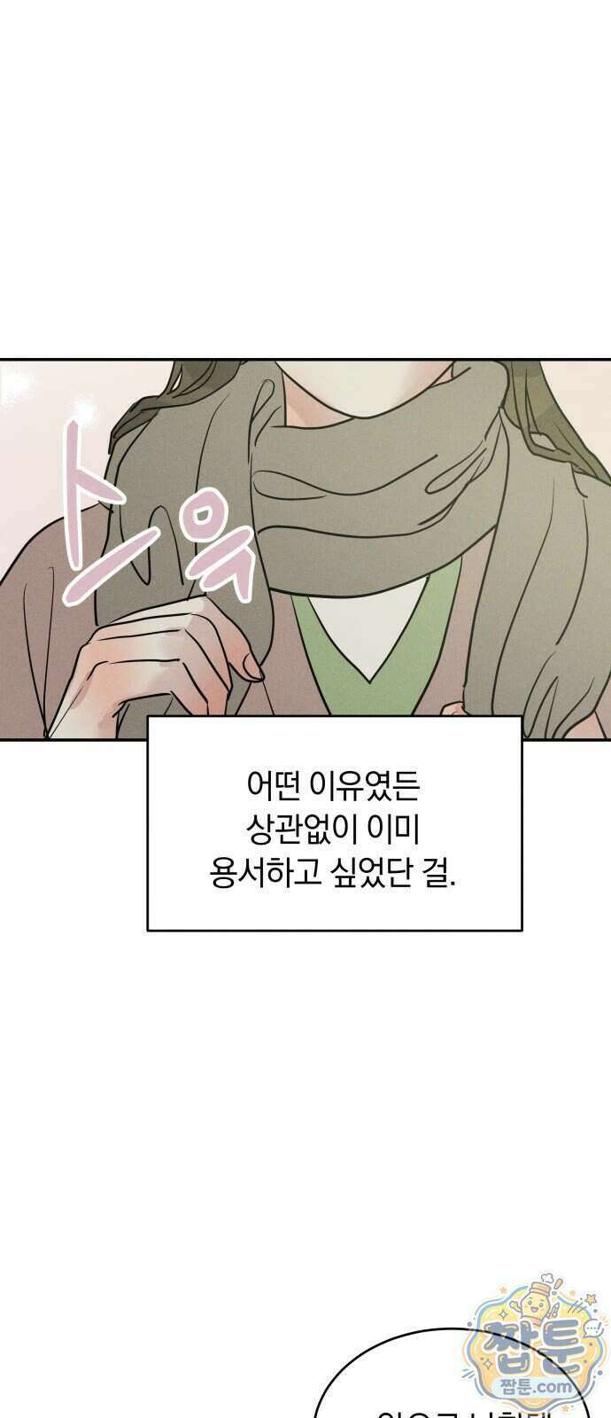 불순물 연애 47화 13
