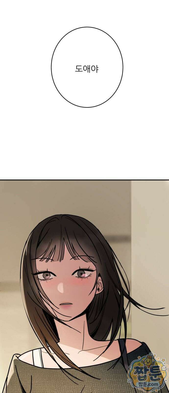 마도애를 사랑하는 법 15화 2