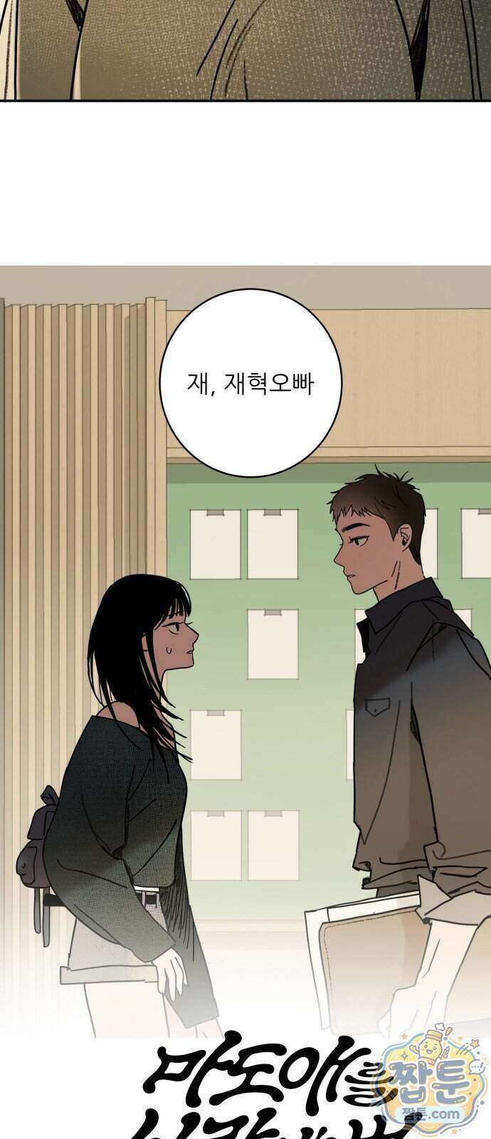 마도애를 사랑하는 법 15화 3