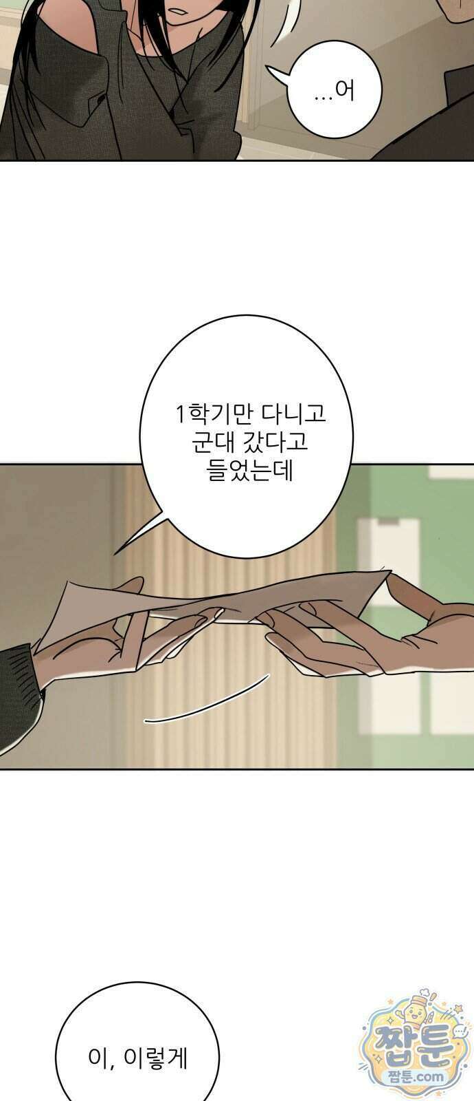 마도애를 사랑하는 법 15화 7