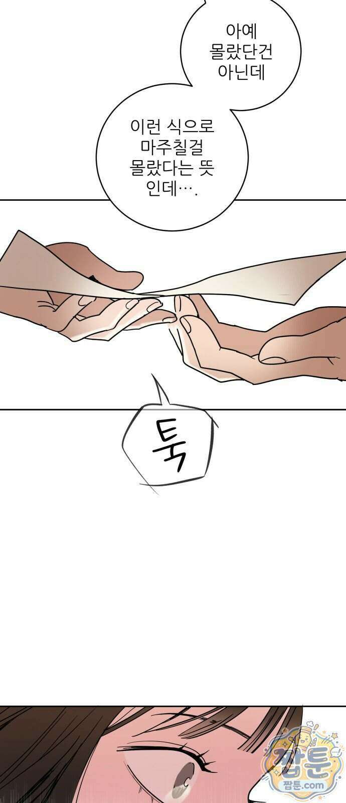 마도애를 사랑하는 법 15화 9