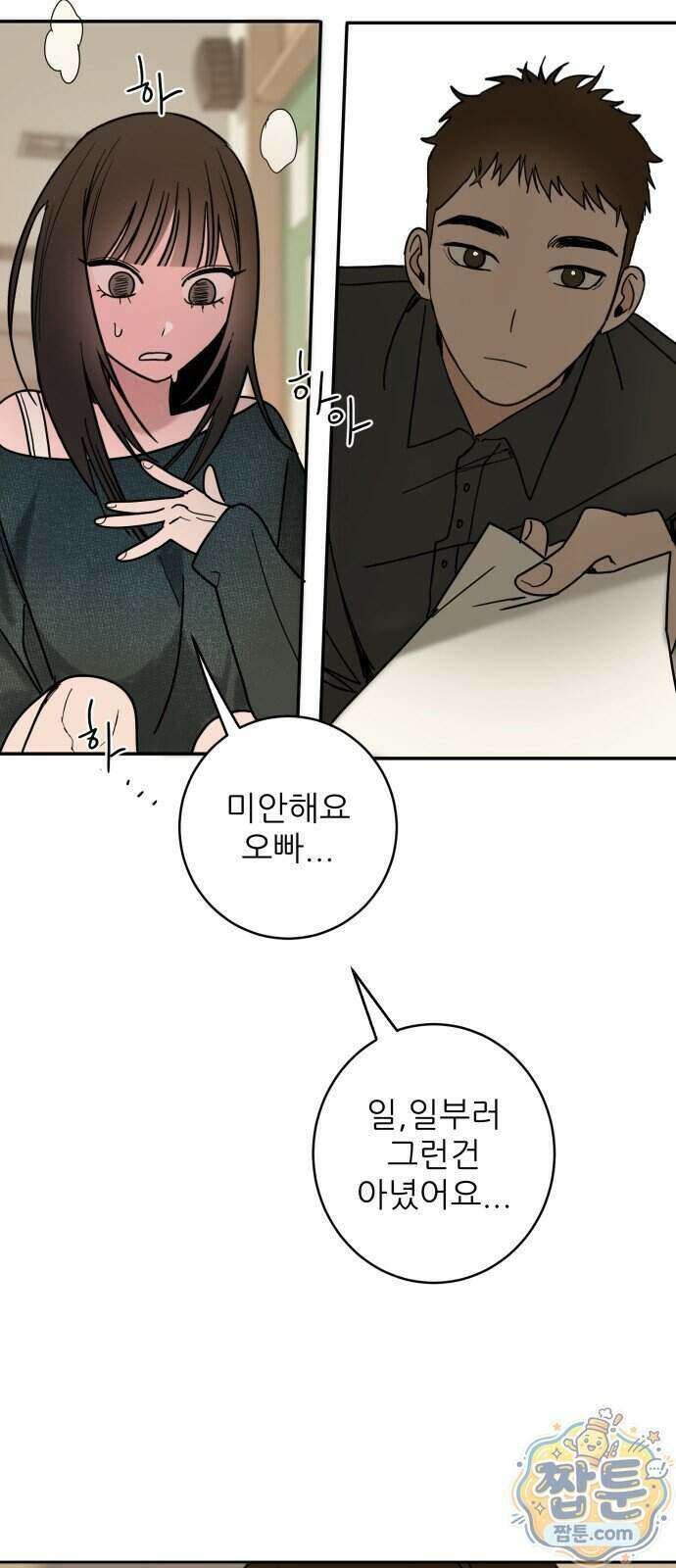 마도애를 사랑하는 법 15화 12