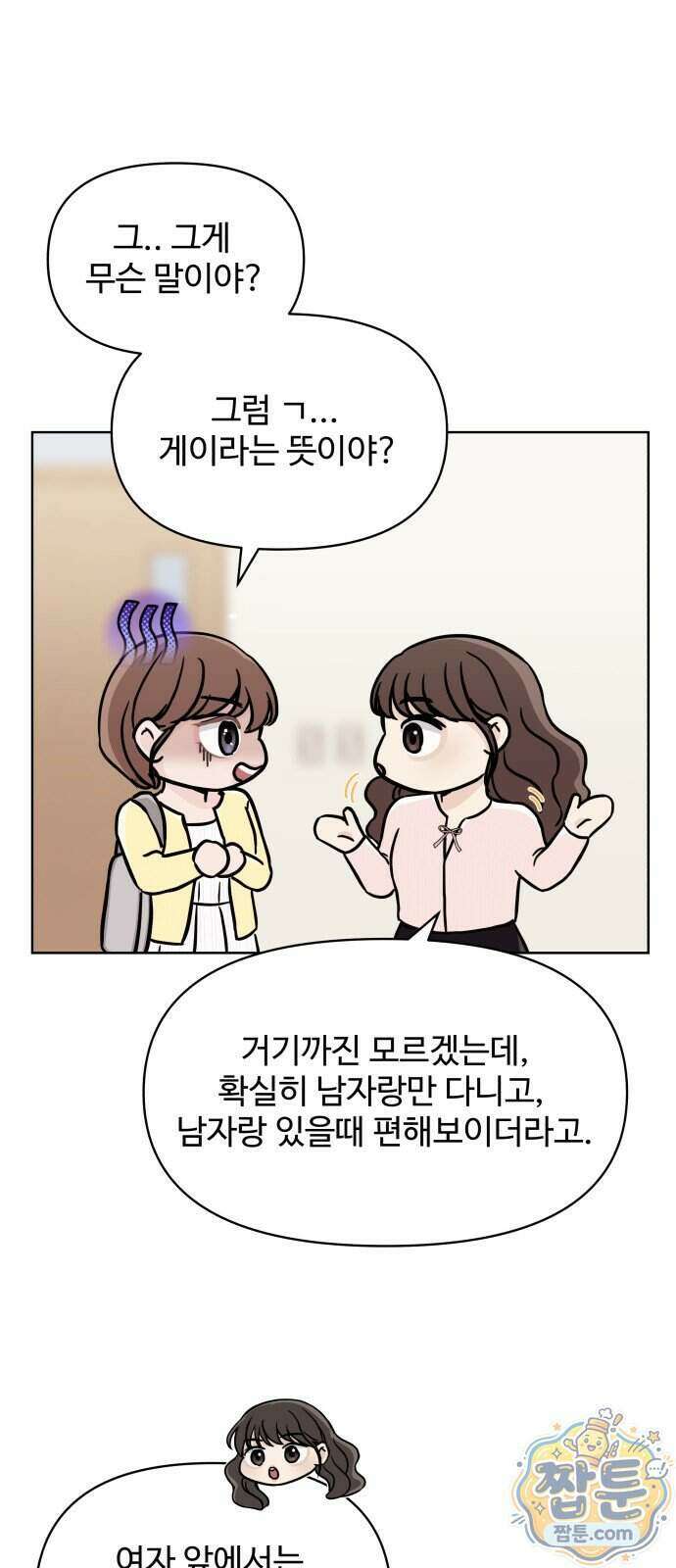 남자가 되기 싫어 2화 4