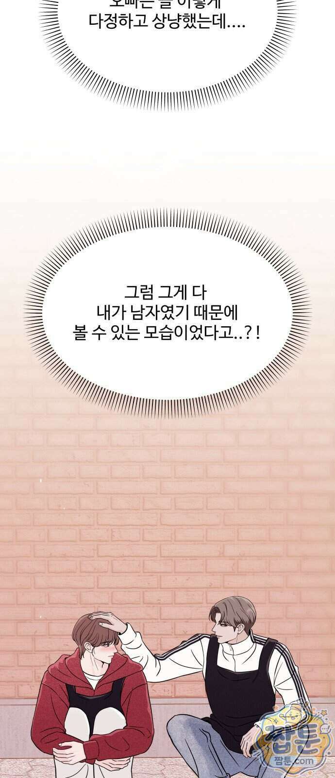 남자가 되기 싫어 2화 13