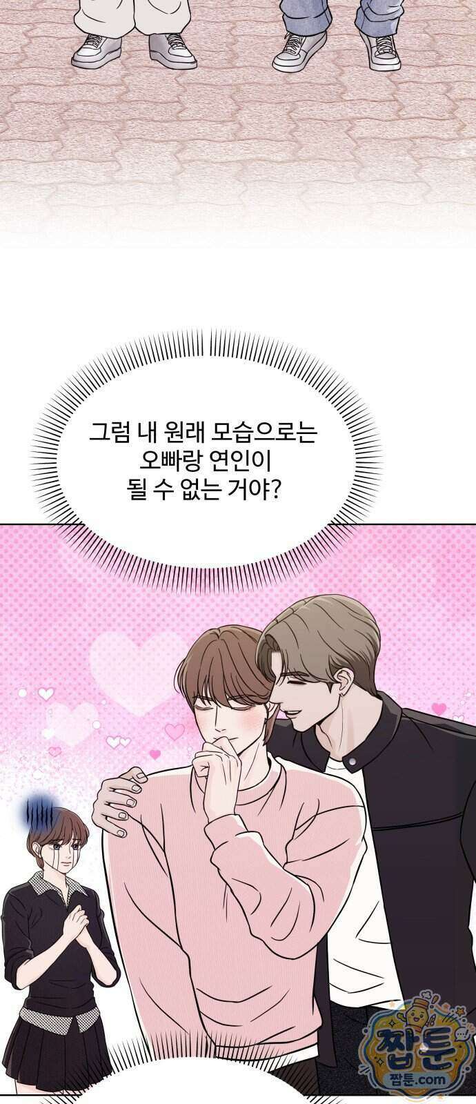 남자가 되기 싫어 2화 14