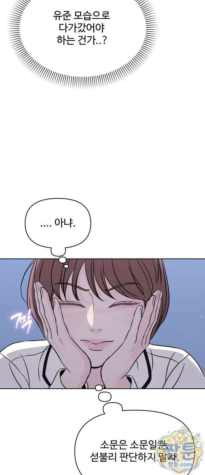 남자가 되기 싫어 2화 15