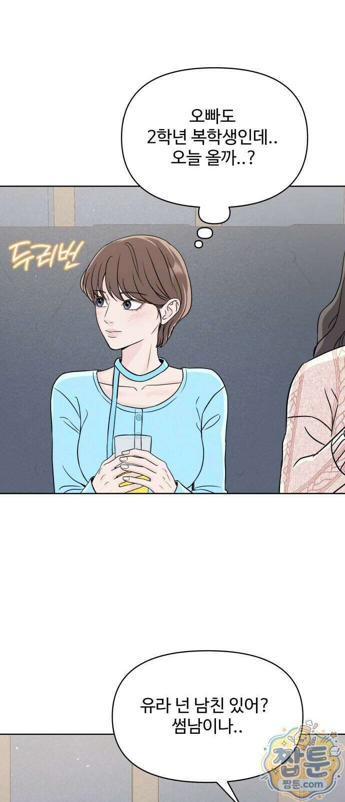 남자가 되기 싫어 2화 21