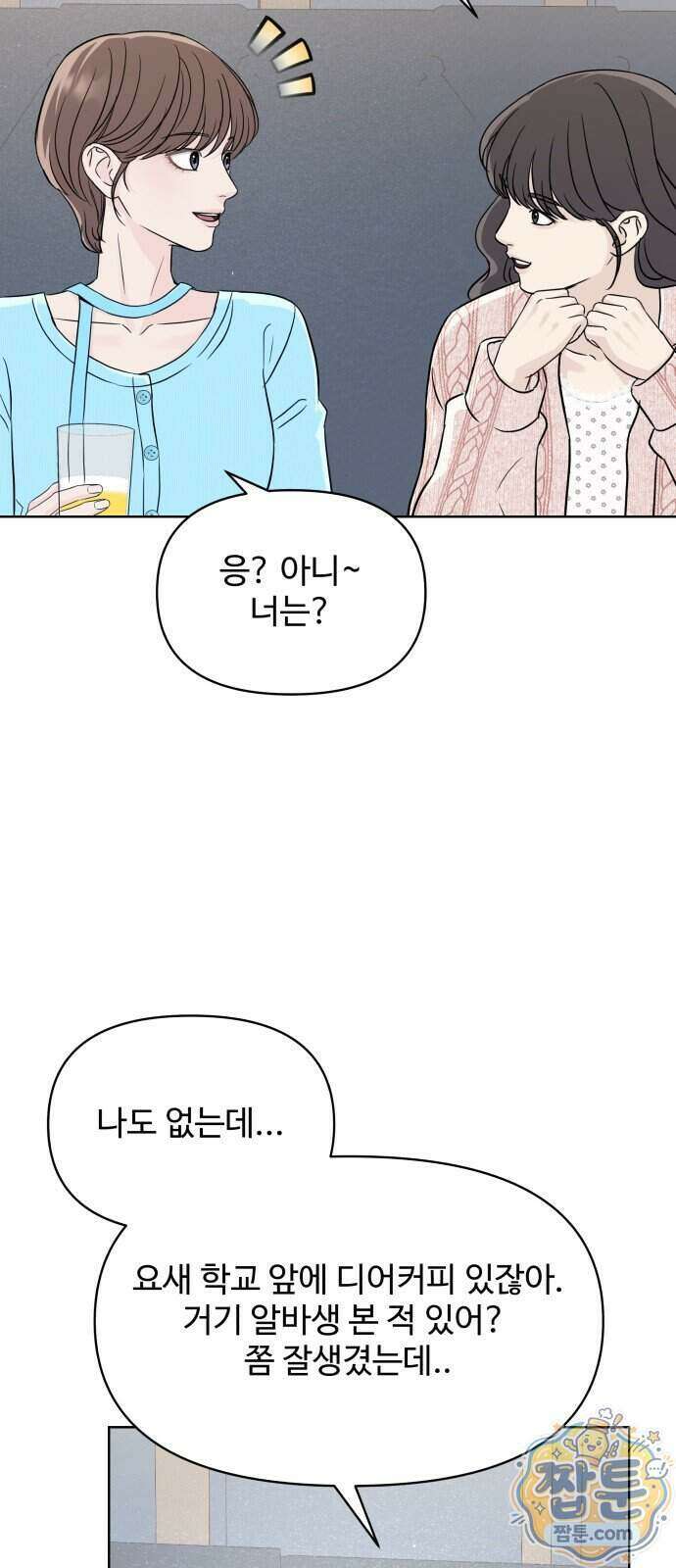 남자가 되기 싫어 2화 22
