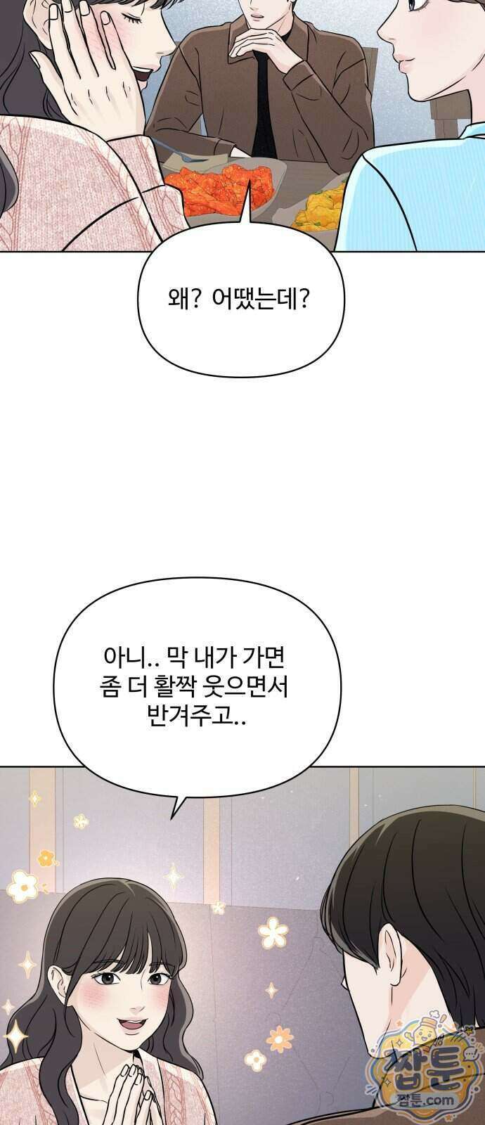 남자가 되기 싫어 2화 24