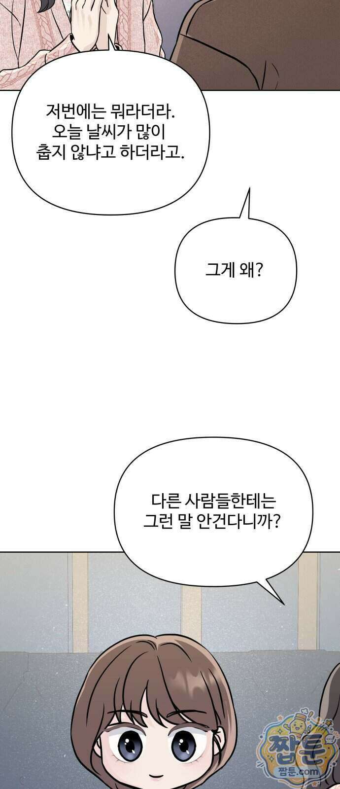 남자가 되기 싫어 2화 25