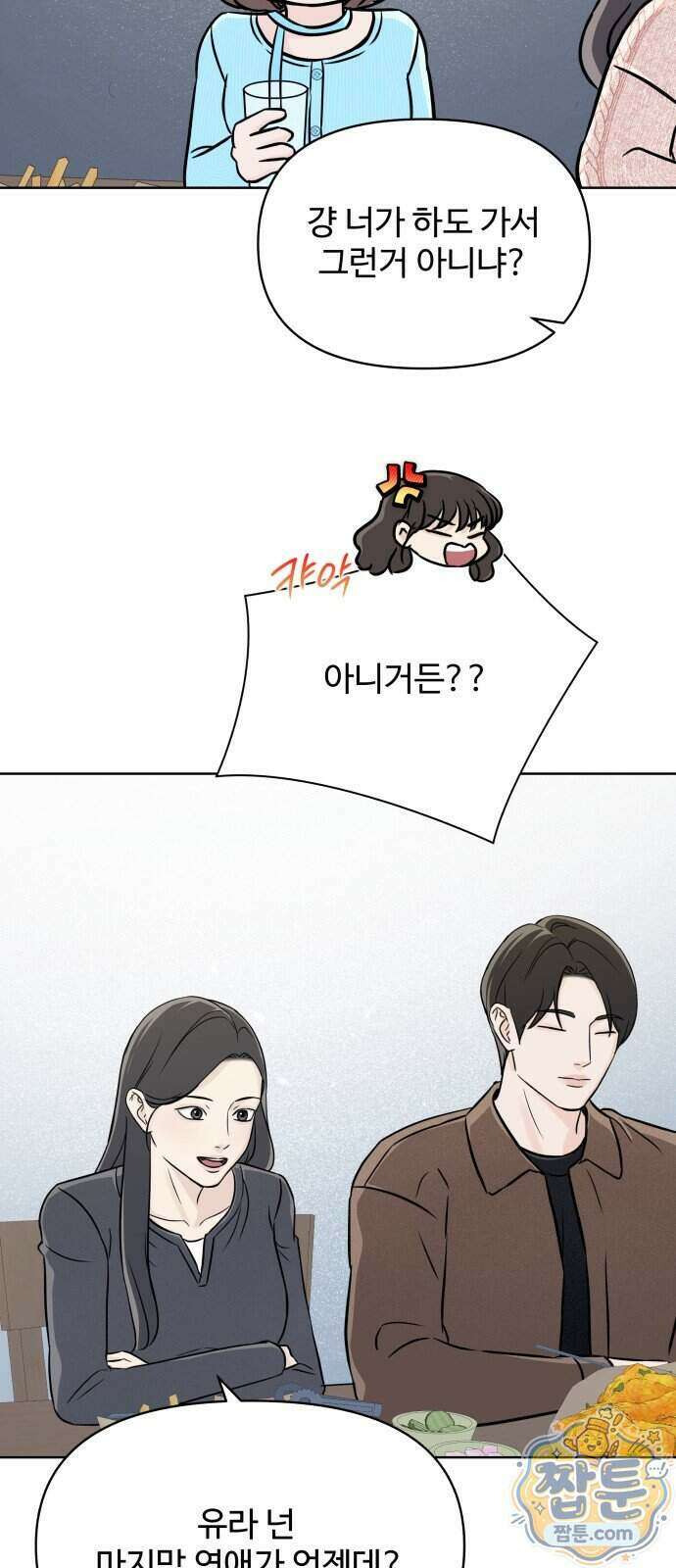 남자가 되기 싫어 2화 26