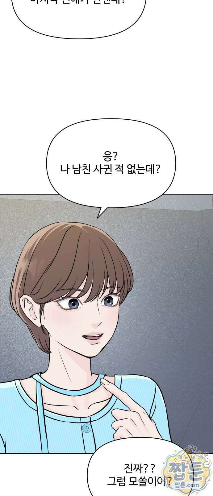 남자가 되기 싫어 2화 27