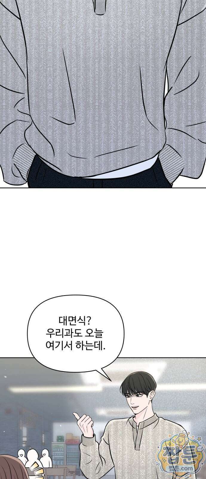 남자가 되기 싫어 2화 32