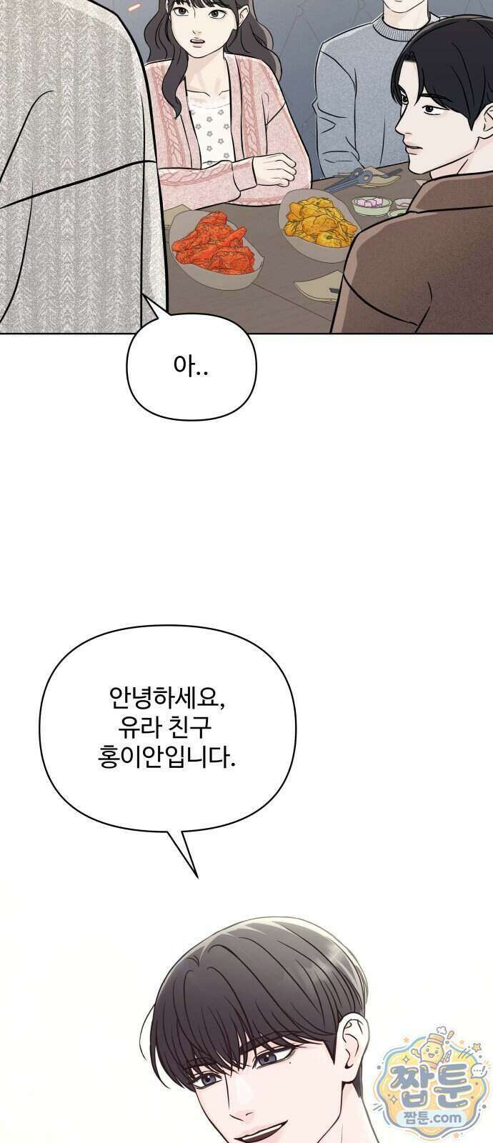 남자가 되기 싫어 2화 34