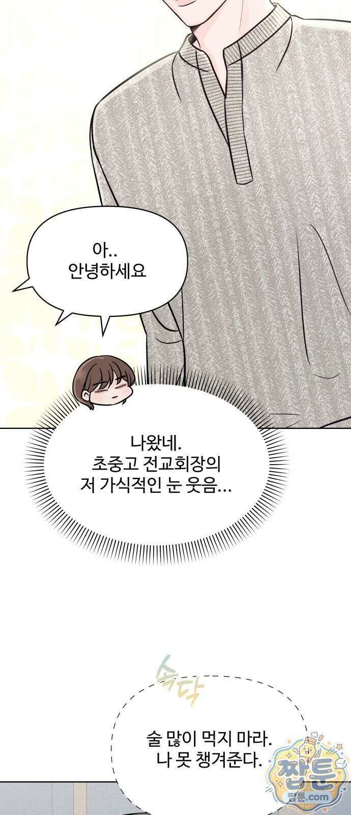 남자가 되기 싫어 2화 35