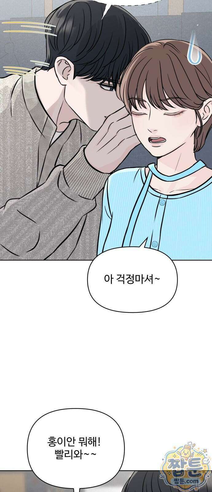 남자가 되기 싫어 2화 36