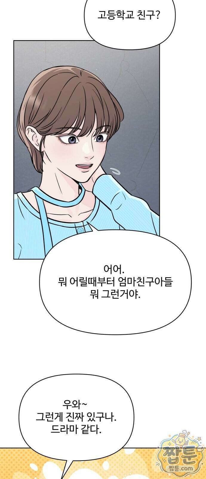 남자가 되기 싫어 2화 39