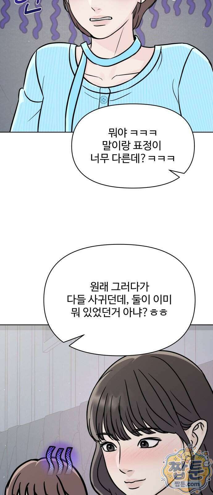 남자가 되기 싫어 2화 41