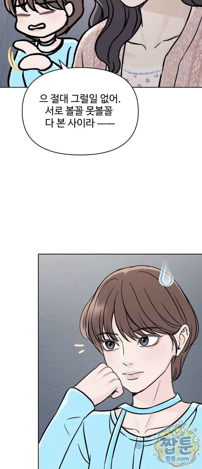 남자가 되기 싫어 2화 42