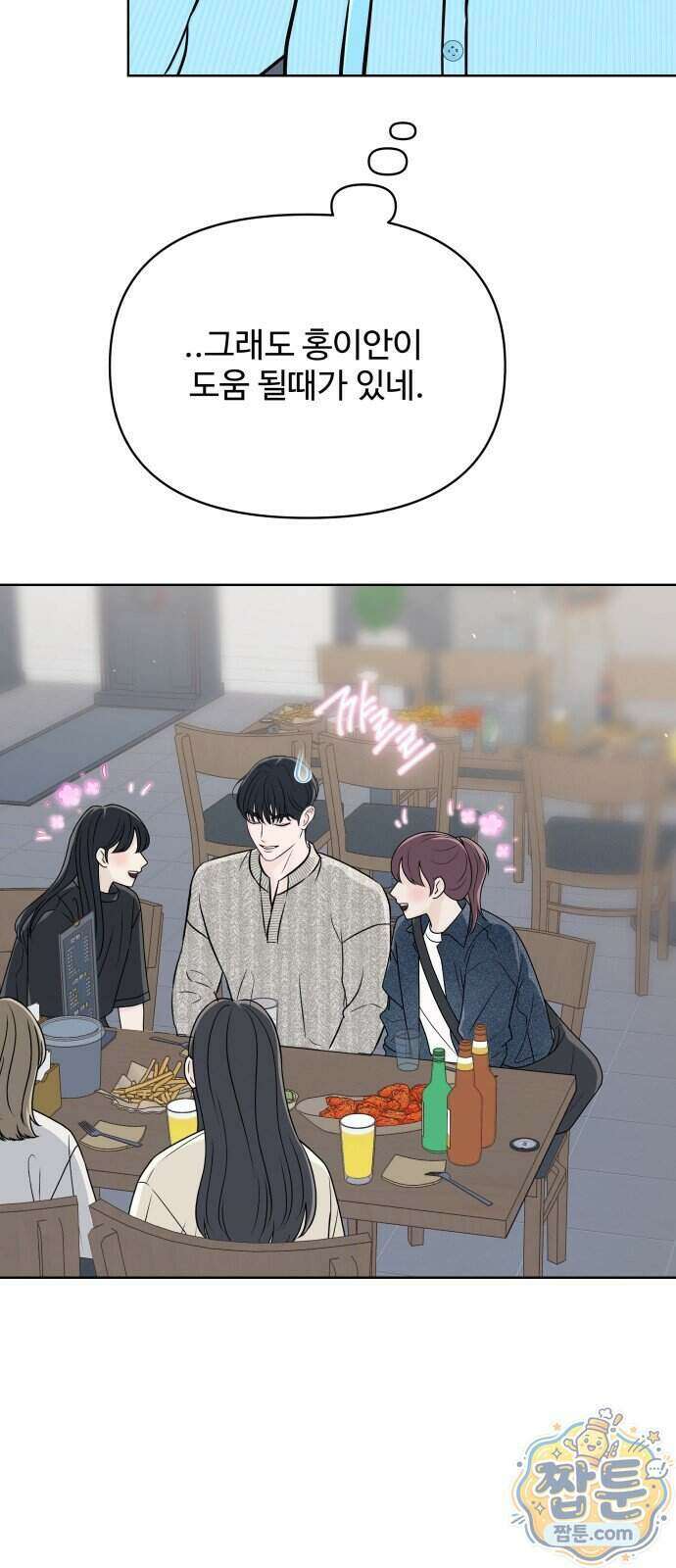 남자가 되기 싫어 2화 43