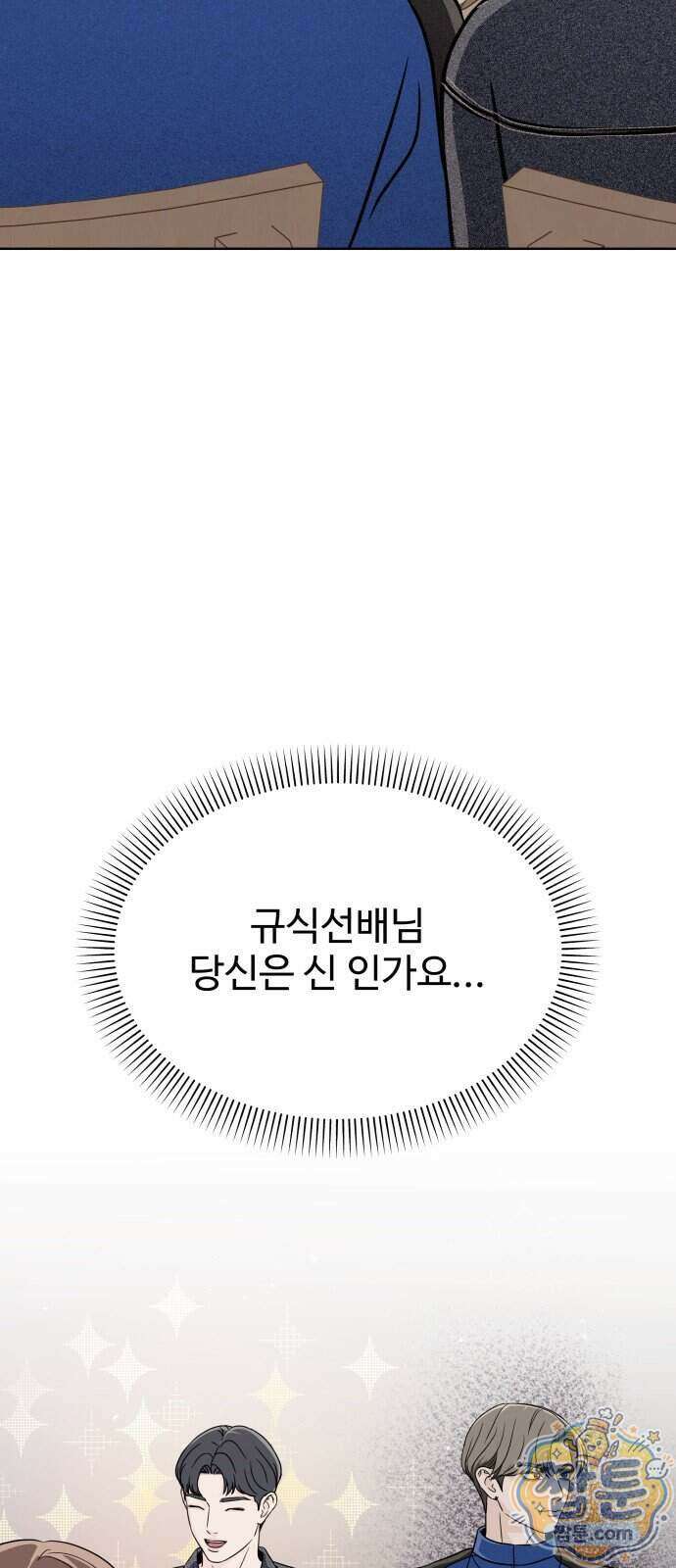 남자가 되기 싫어 2화 49