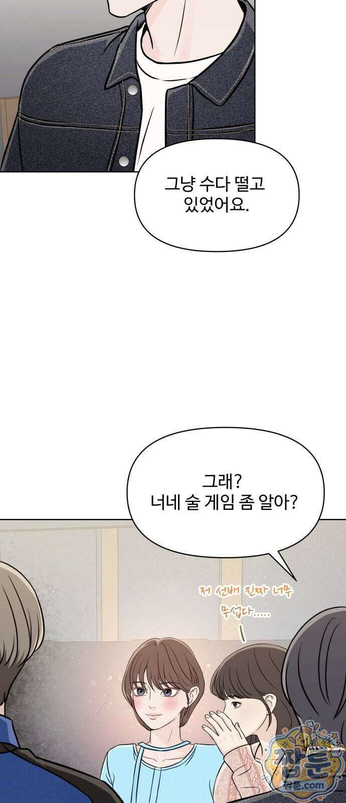 남자가 되기 싫어 2화 51