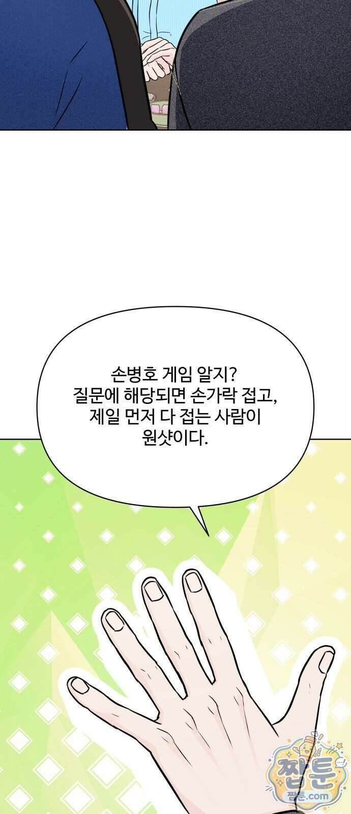 남자가 되기 싫어 2화 52