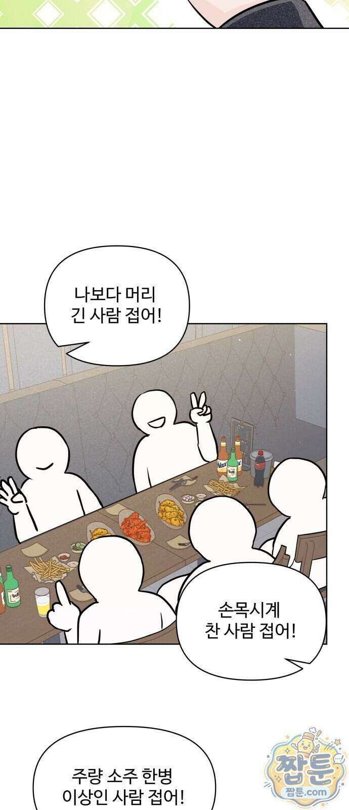 남자가 되기 싫어 2화 53