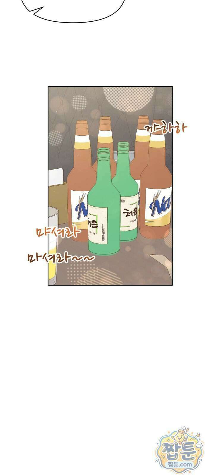 남자가 되기 싫어 2화 54
