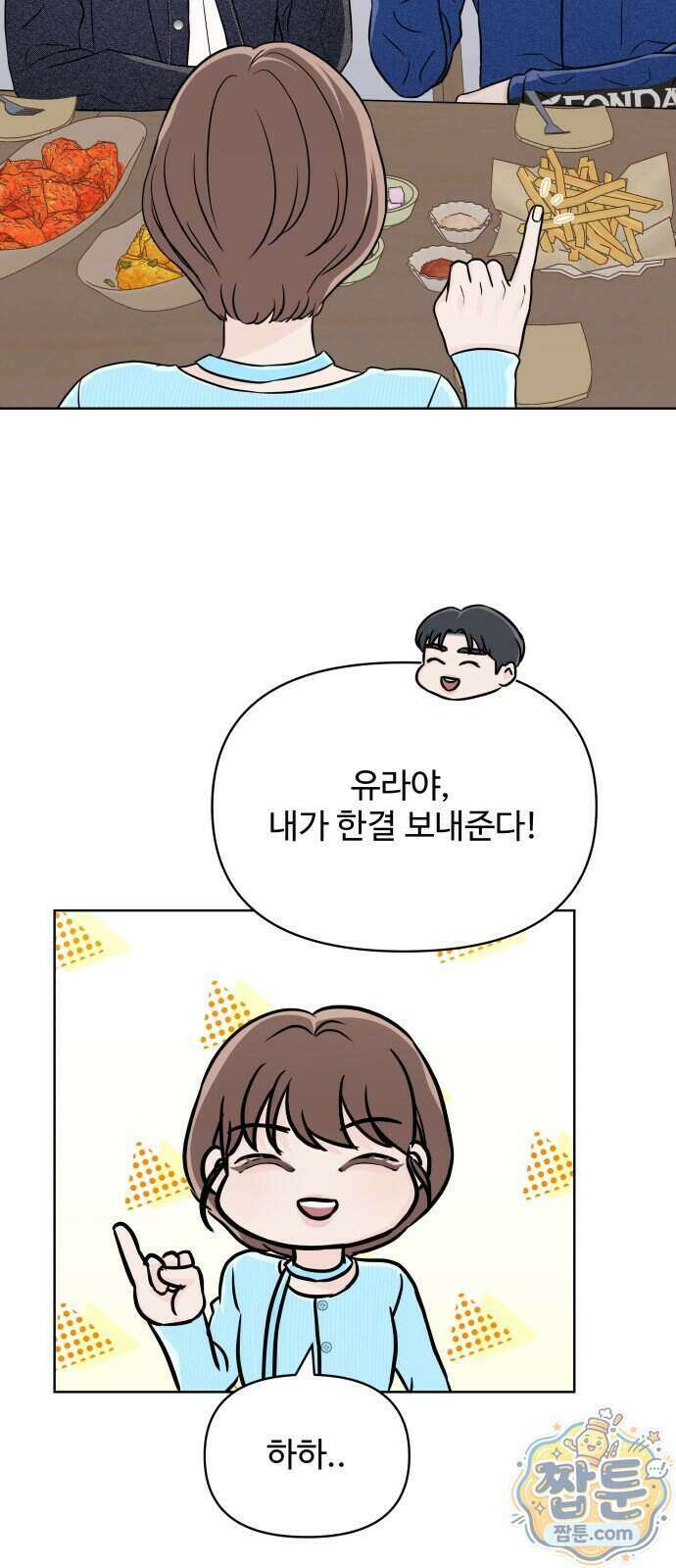 남자가 되기 싫어 2화 56