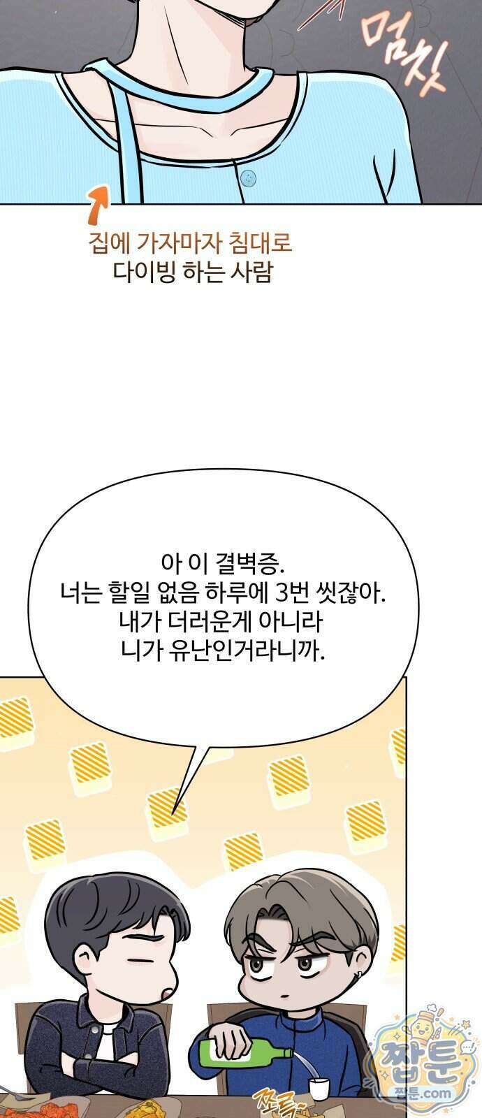 남자가 되기 싫어 2화 60