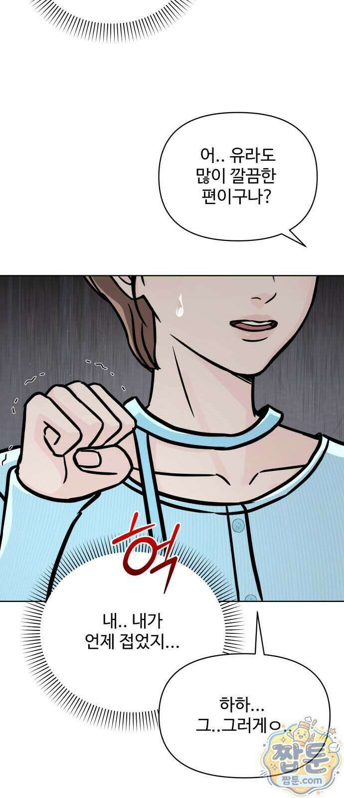 남자가 되기 싫어 2화 62