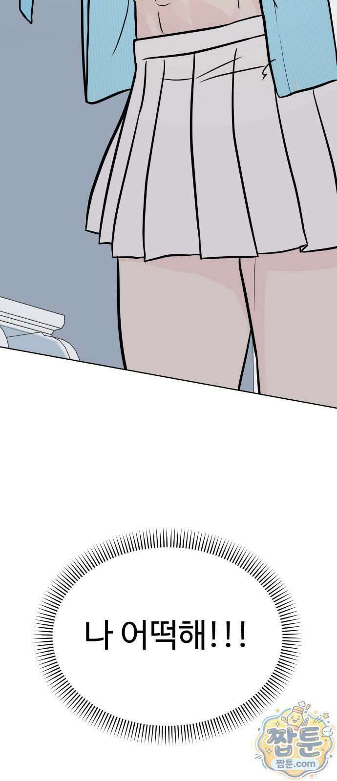 남자가 되기 싫어 2화 73
