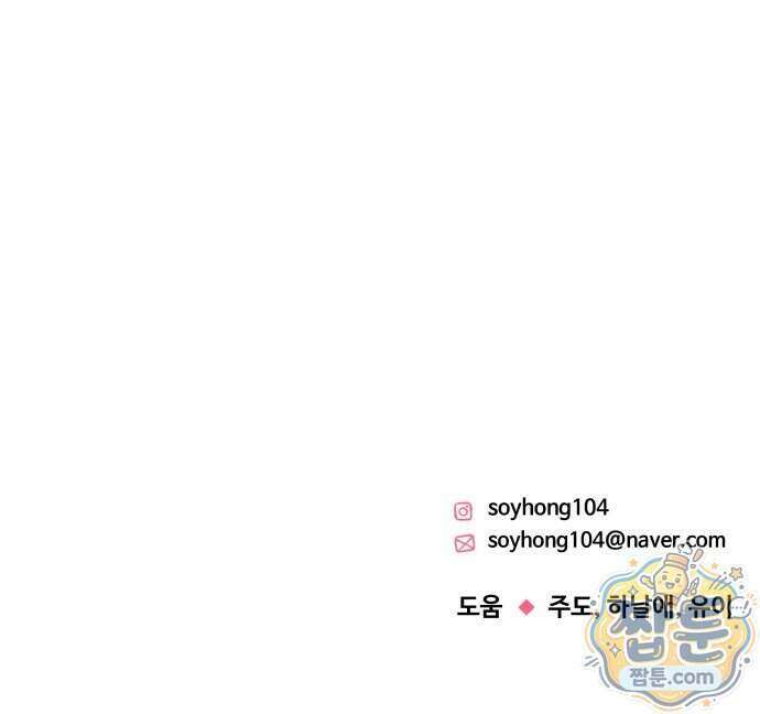 남자가 되기 싫어 2화 74