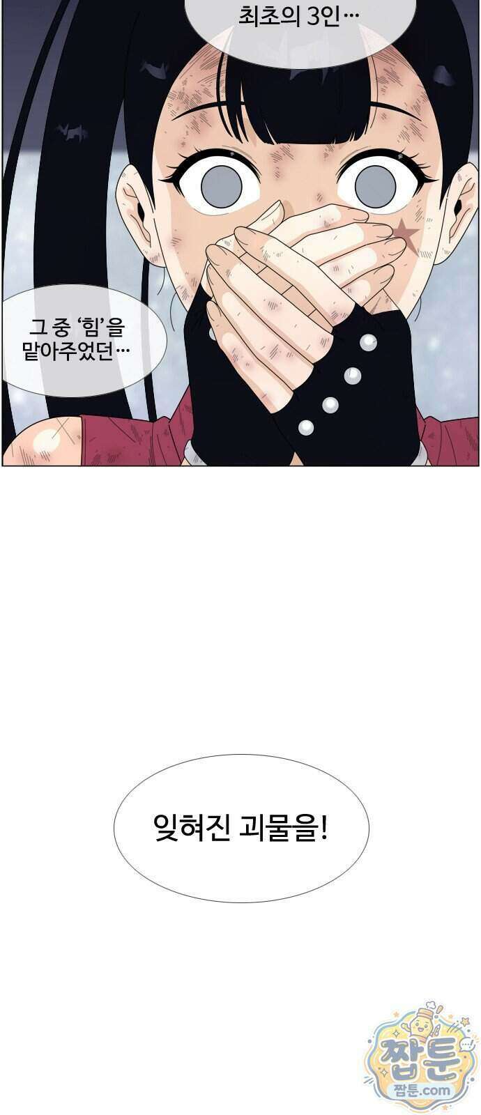 에이머 시즌4 208화 2