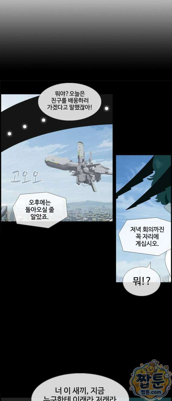 에이머 시즌4 208화 4