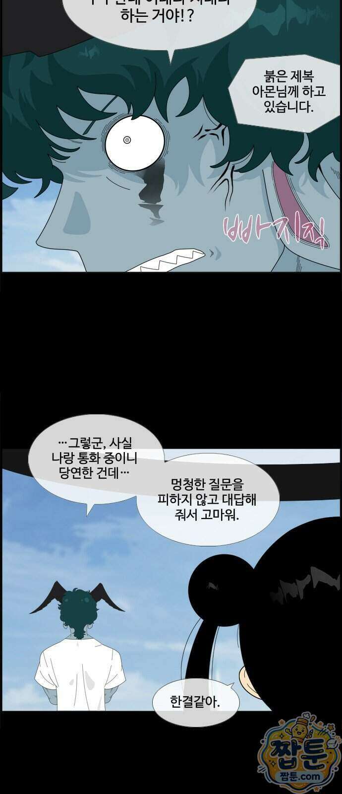 에이머 시즌4 208화 5