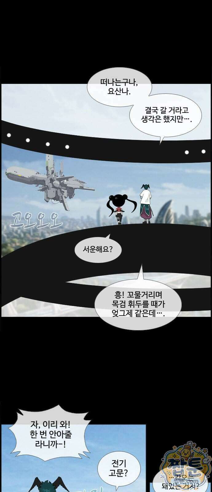 에이머 시즌4 208화 6