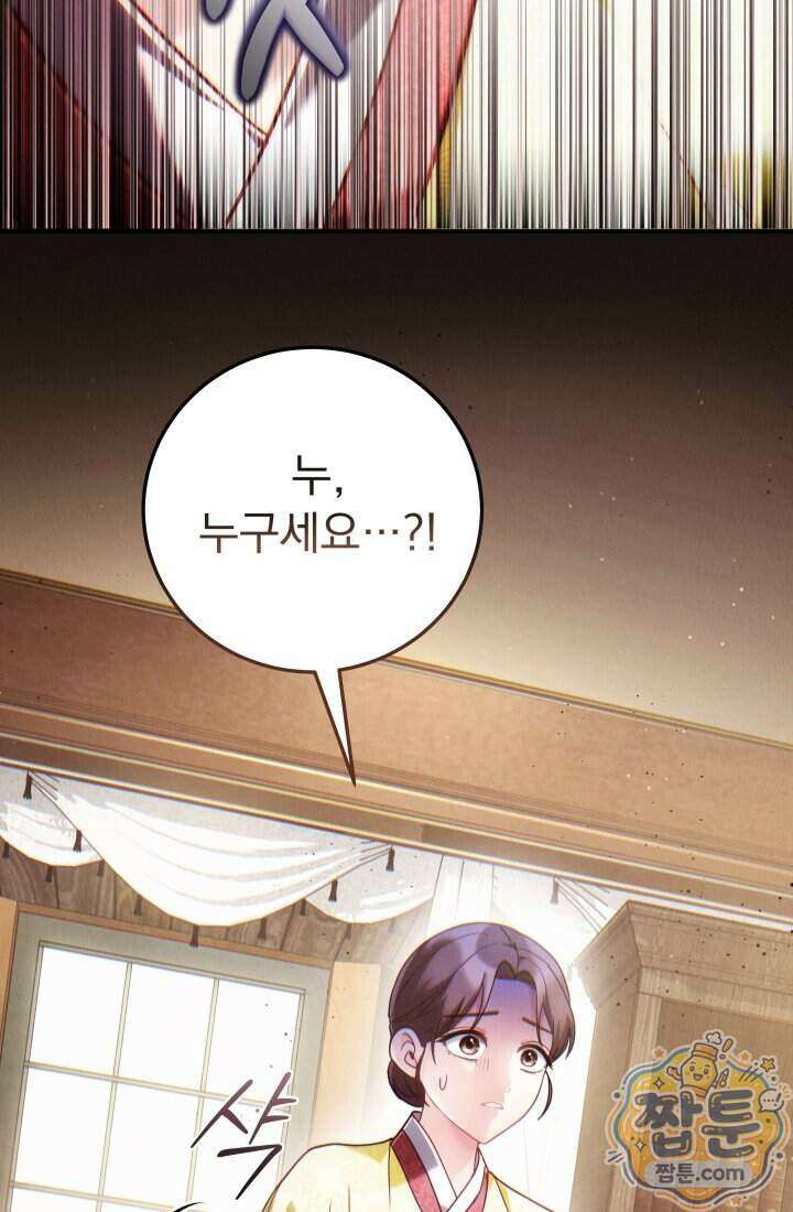 덕혜옹주를 도와줘 7화 16