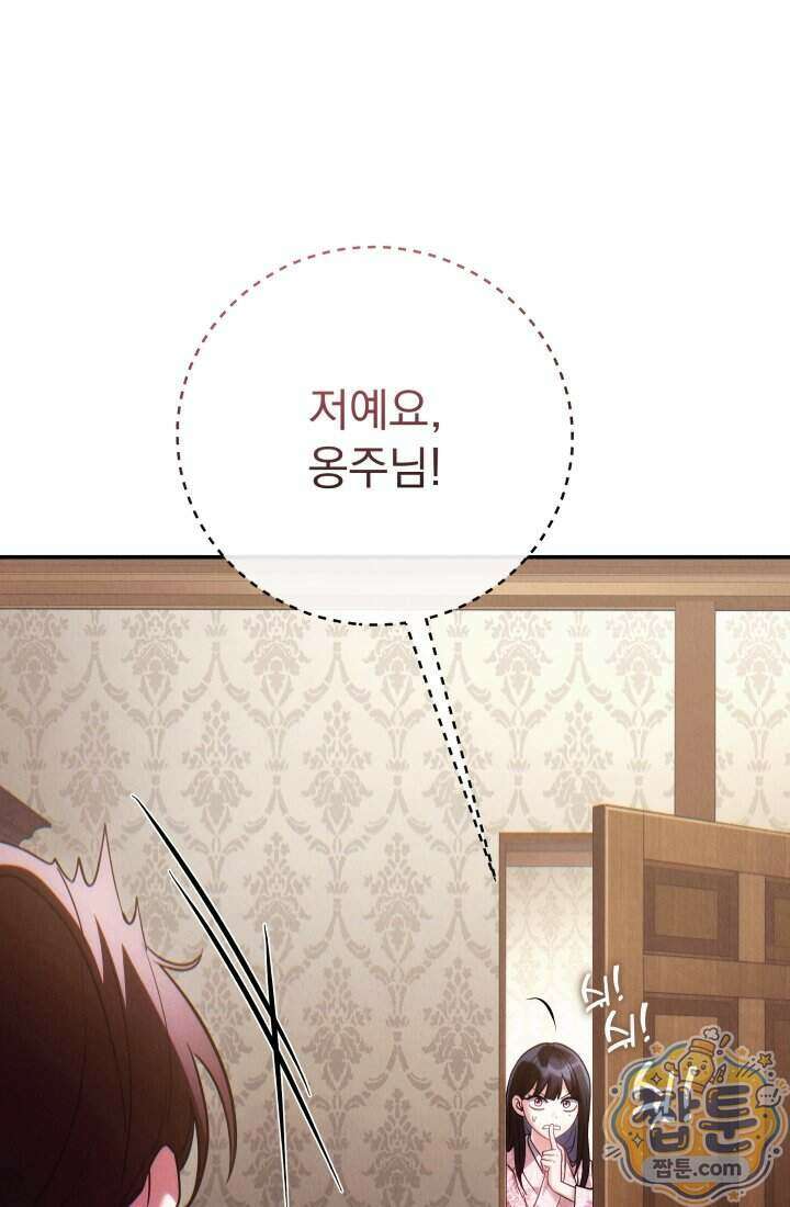 덕혜옹주를 도와줘 7화 19