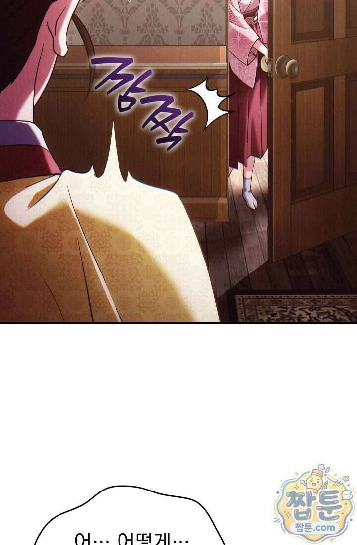 덕혜옹주를 도와줘 7화 20