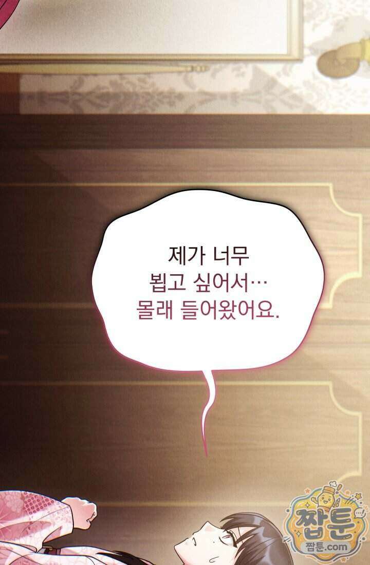 덕혜옹주를 도와줘 7화 23