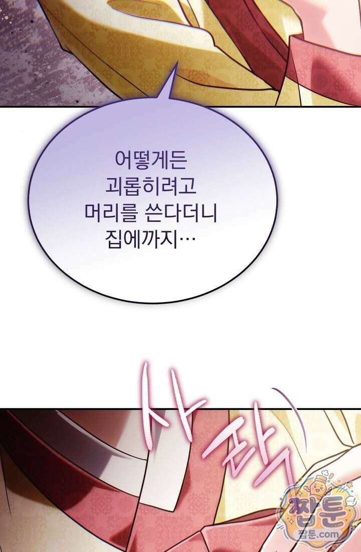 덕혜옹주를 도와줘 7화 29