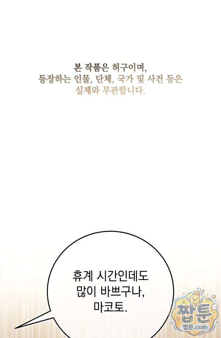 덕혜옹주를 도와줘 16화 1