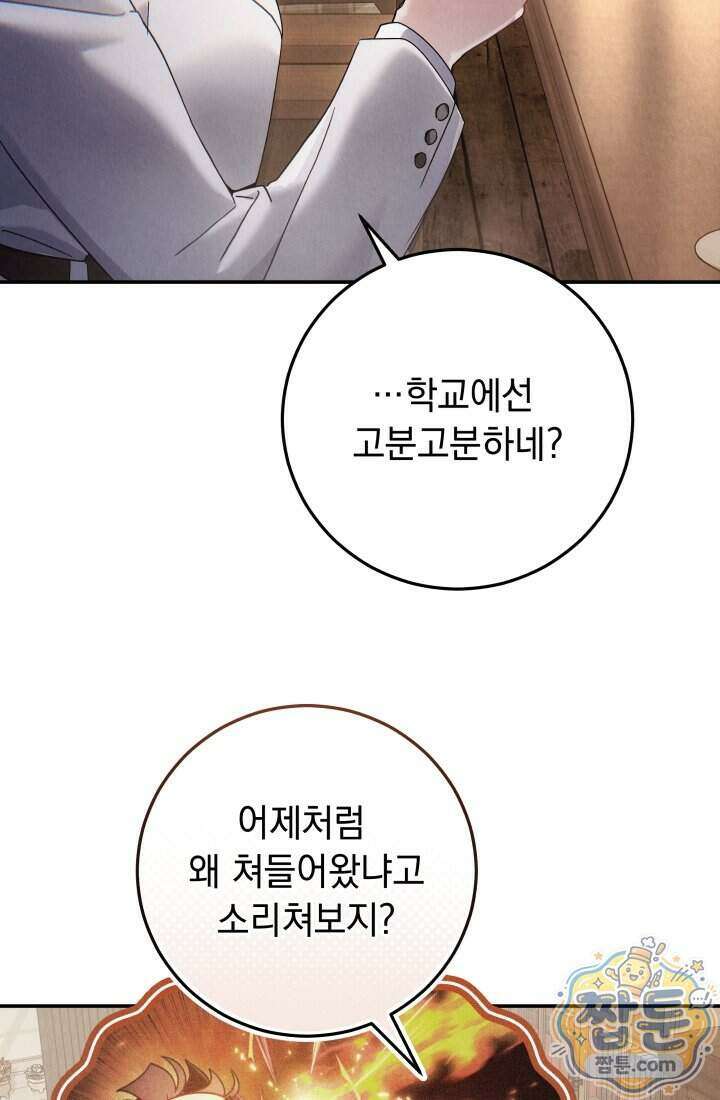 덕혜옹주를 도와줘 16화 7