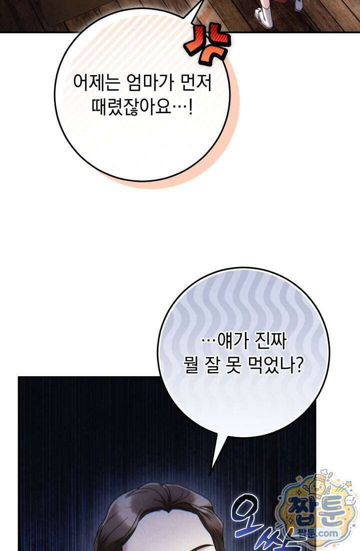 덕혜옹주를 도와줘 16화 9