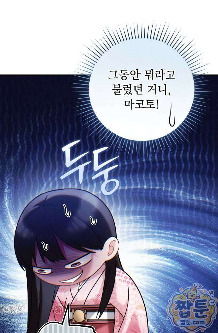 덕혜옹주를 도와줘 16화 11