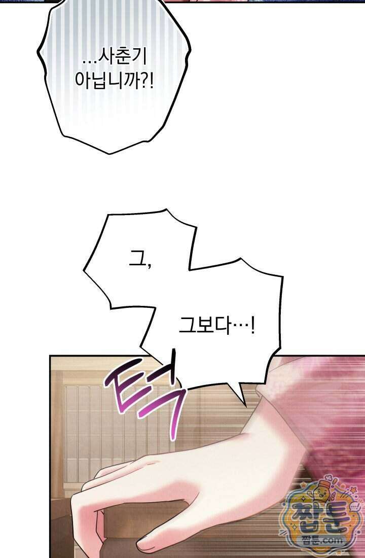덕혜옹주를 도와줘 16화 12