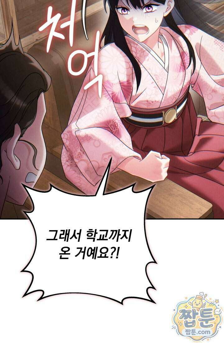 덕혜옹주를 도와줘 16화 14