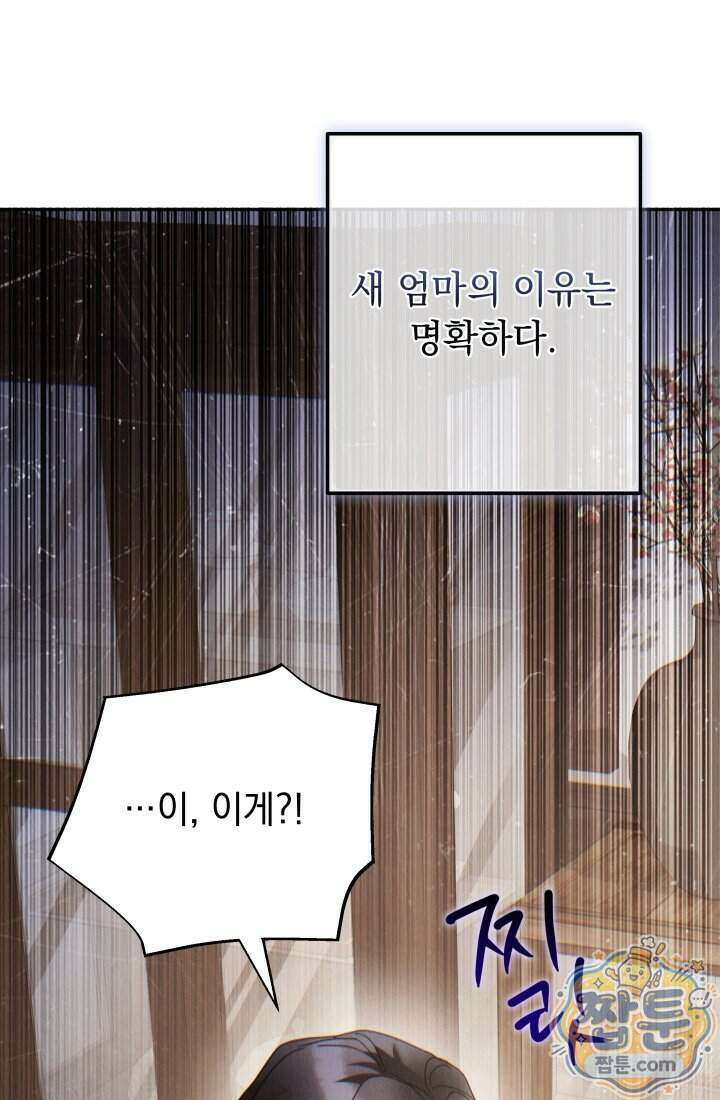 덕혜옹주를 도와줘 16화 15